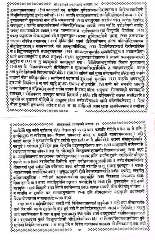 Shrimadbhagawatam Mulam (KSG 255)